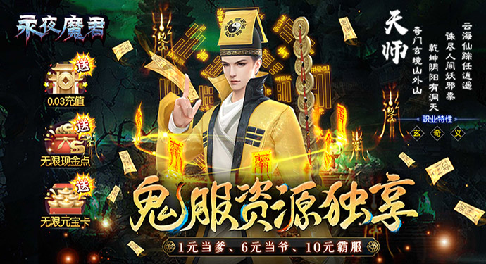 永夜魔君-鬼服資源獨享版