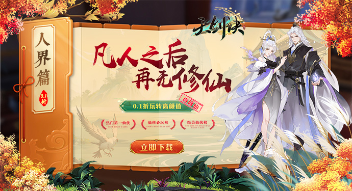 天劍訣-凡人修仙0.1折