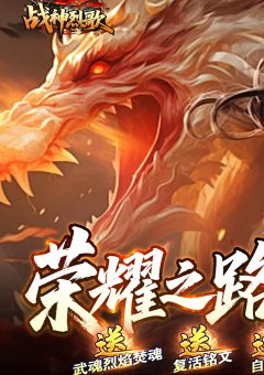 战神烈歌