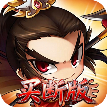 三国演义之天策